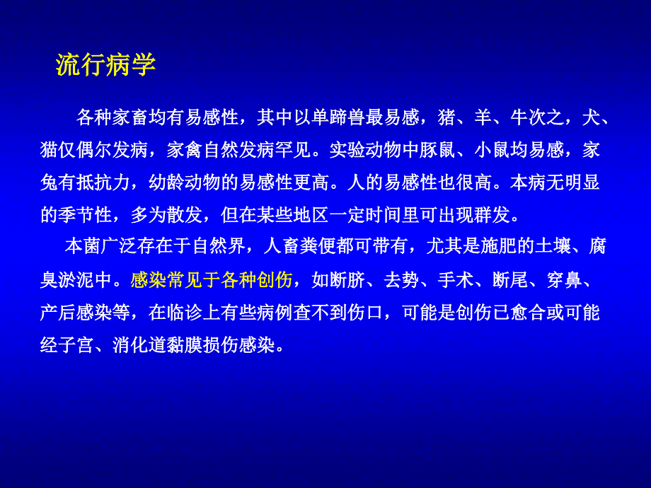 破伤风又被称为强直症俗称锁口风是破伤风梭菌经伤口精品课件_第4页