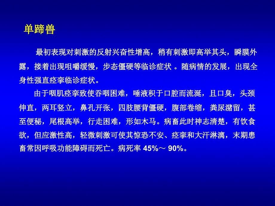 破伤风又被称为强直症俗称锁口风是破伤风梭菌经伤口精品课件_第5页