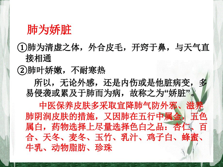 第八讲中医皮肤保养2.ppt_第4页