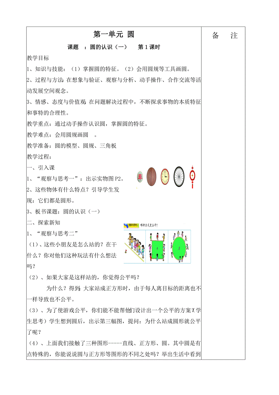 【北师大版】小学六年级上册数学全册教案（Word版，68页）_第1页