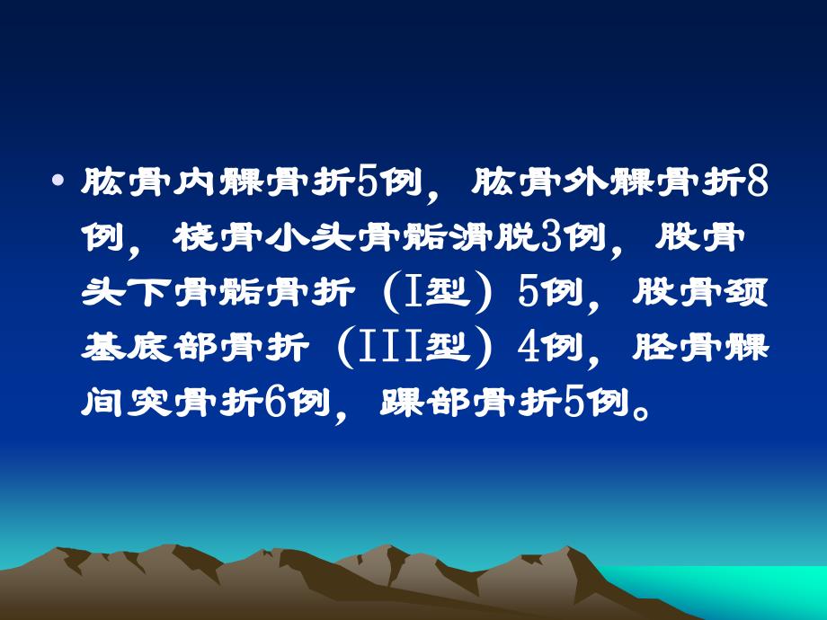 小儿非典型性关节内骨折的诊断与处理课件_第4页