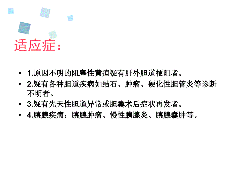 相关护理ppt课件_第4页