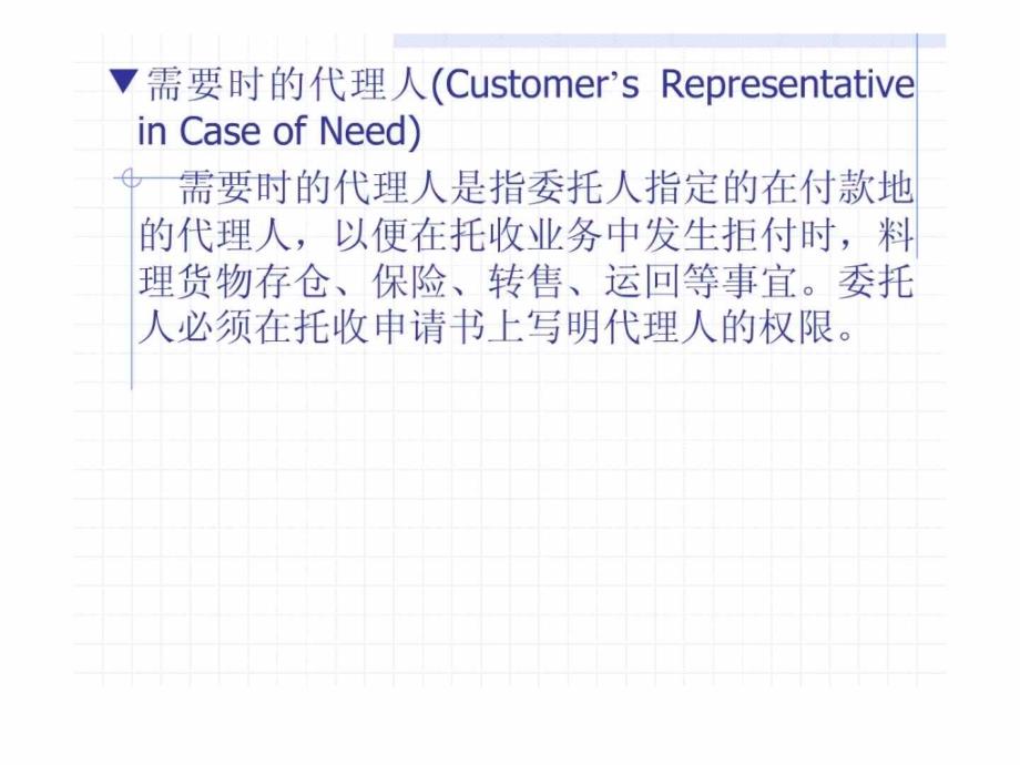 是指由卖方开具汇票并随附单据把它交给当地银行（托收课件_第4页