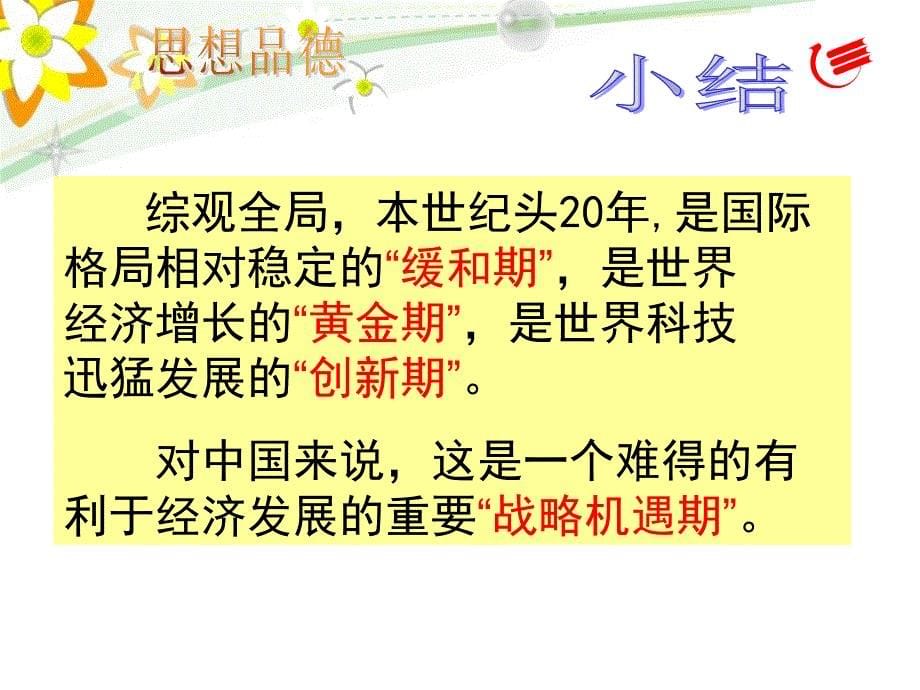 九年级政治_第三单元第二课《抓住机遇_迎接挑战》第一课时课件1 粤教版_第5页