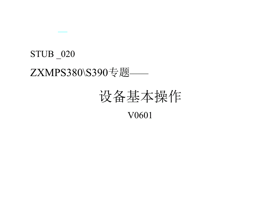 网管介绍ppt课件_第1页