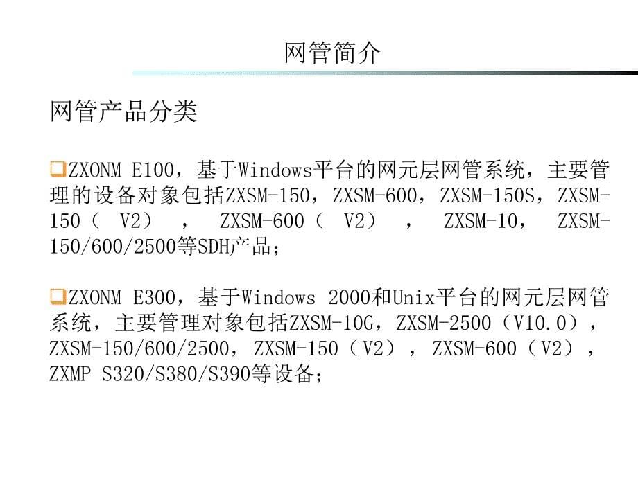 网管介绍ppt课件_第5页