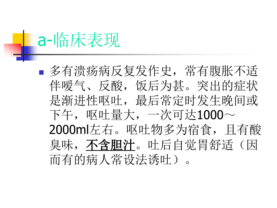 瘢痕性幽门梗阻课件_第4页