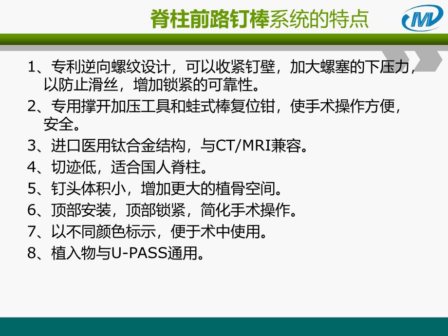 胸腰椎前路钉棒操作ppt课件_第3页