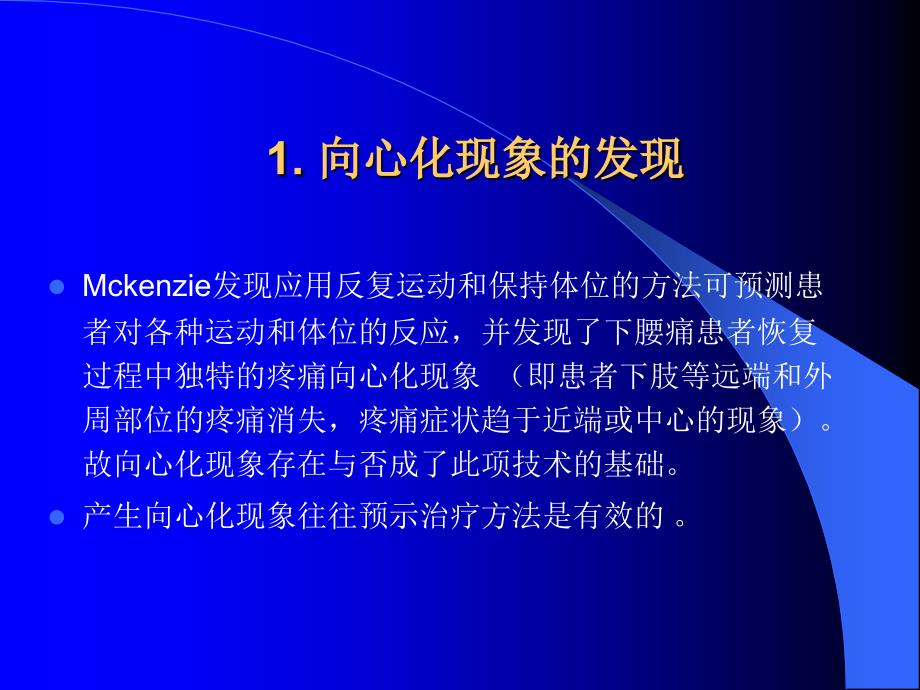 复件 麦肯基腰痛治疗技术课件_第4页