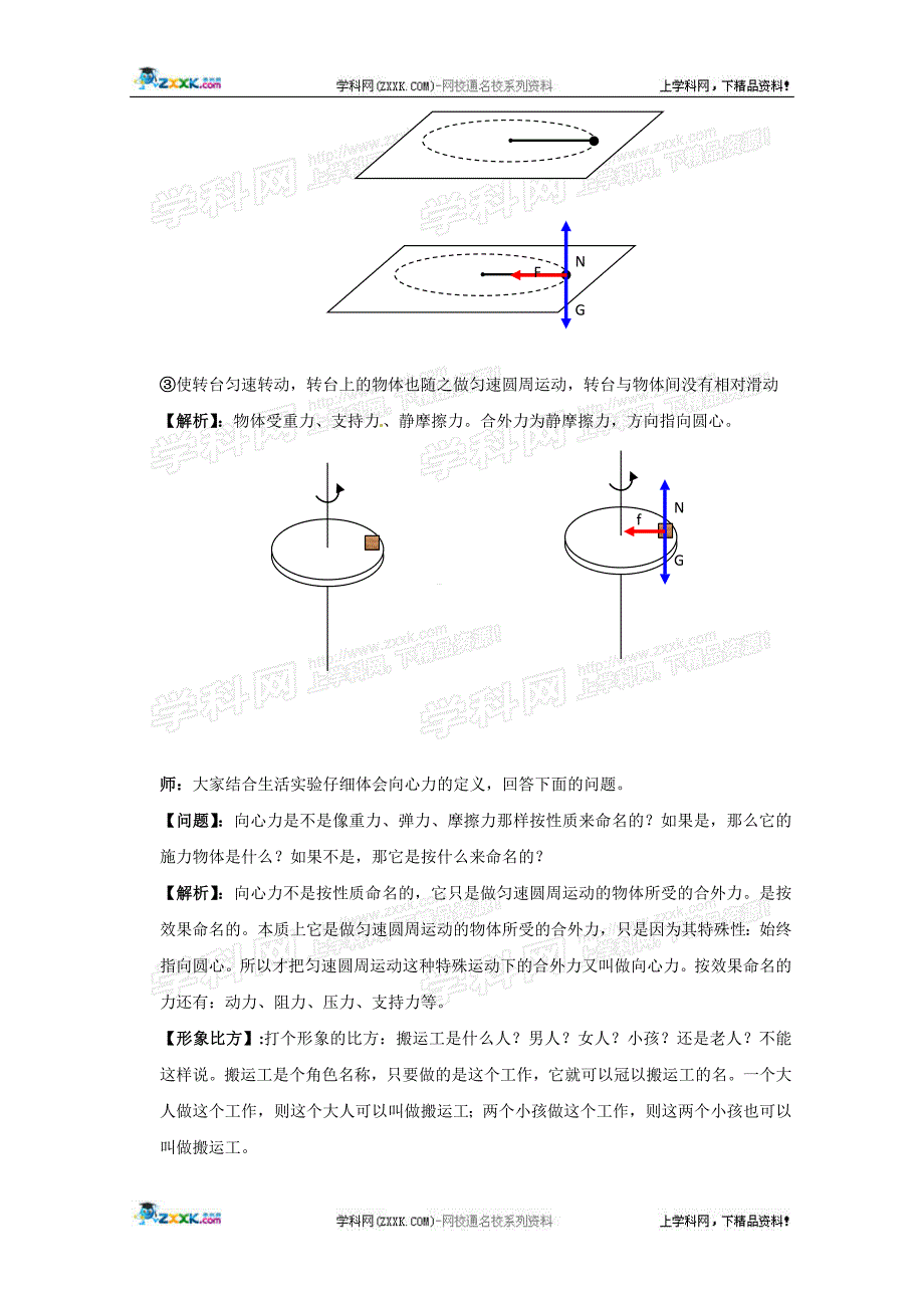 物理57《向心力》教案（新人教版必修2）课件_第3页