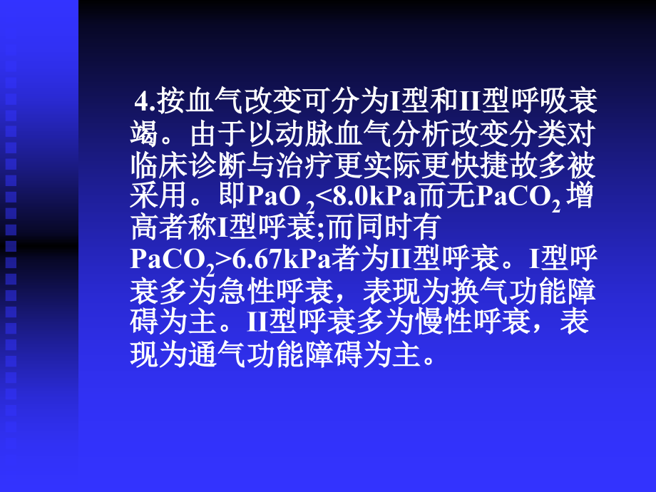 呼吸衰竭共享精品课件_第4页