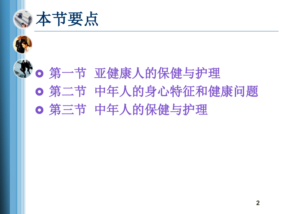 亚健康人和中年人健康护理课件_第2页