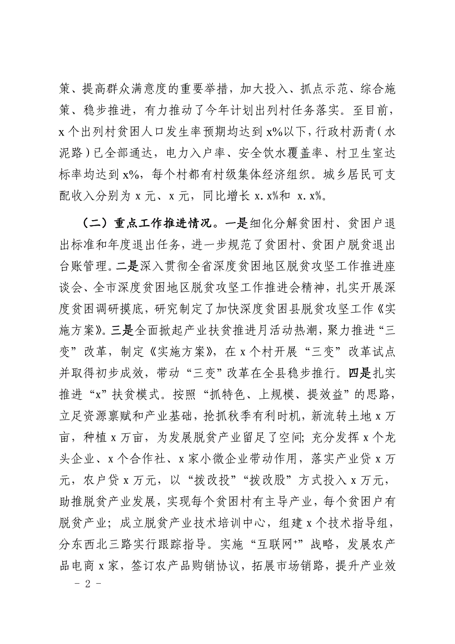 脱贫攻坚交叉检查迎接考核工作情况汇报_第2页