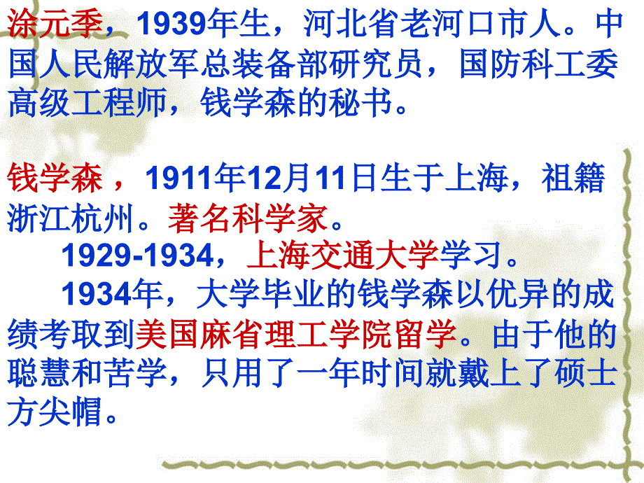 《第一单元_科学之光语文趣谈离开数字课件》初中语文北师大版八年级下册_第3页