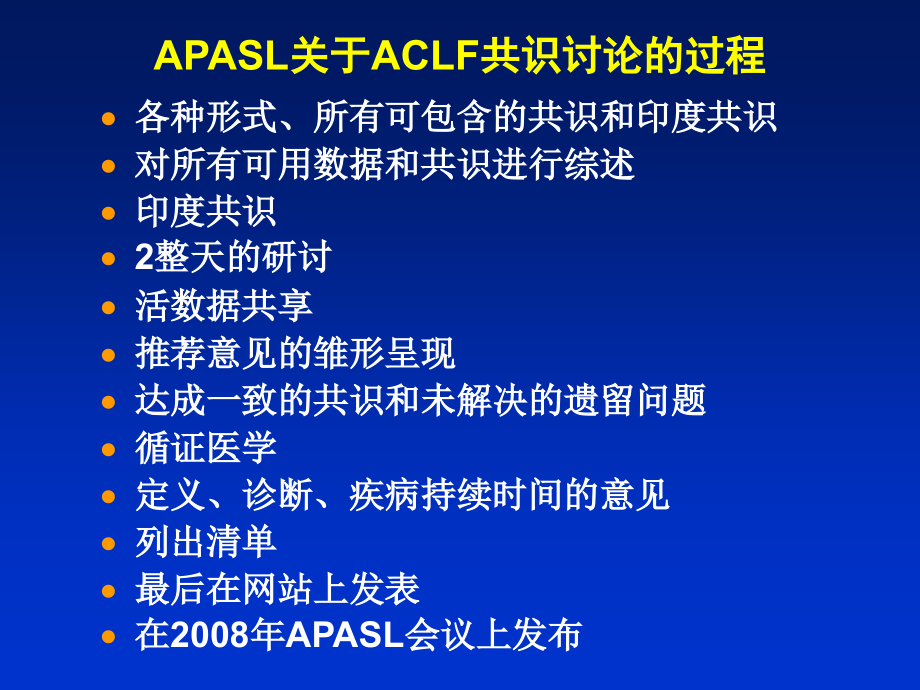 慢加急性肝衰竭（aclf）共识讨论肝衰竭定义和分型诊断课件_2_第2页