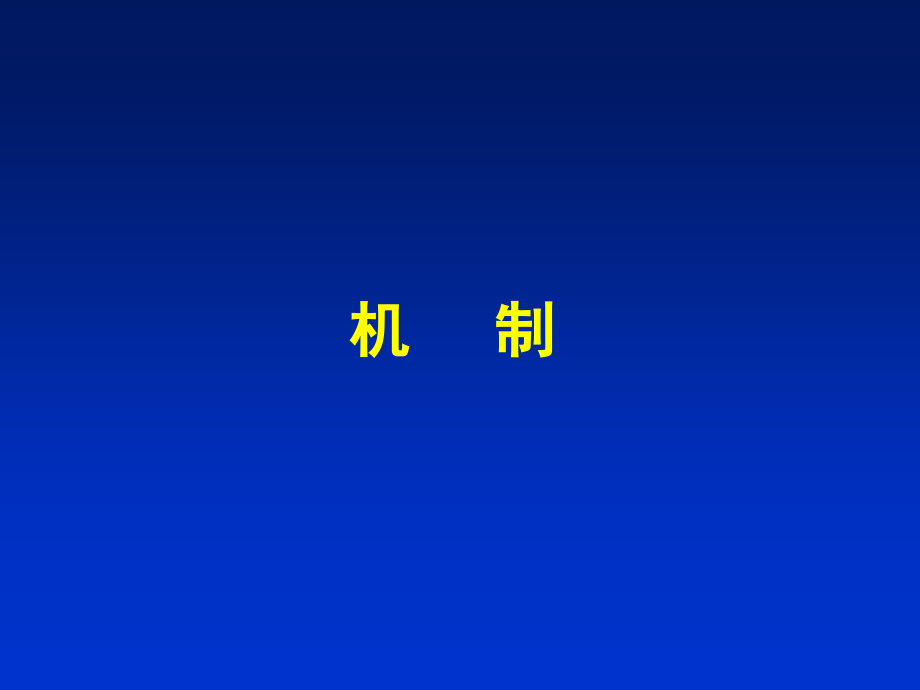 慢加急性肝衰竭（aclf）共识讨论肝衰竭定义和分型诊断课件_2_第4页