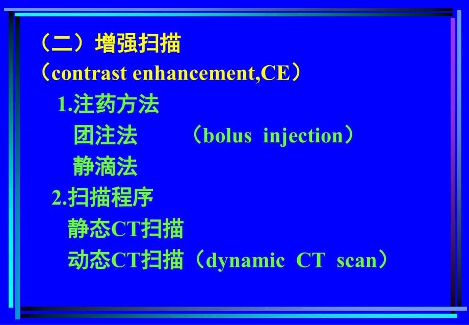 胸部ct诊断31778ppt课件_第5页