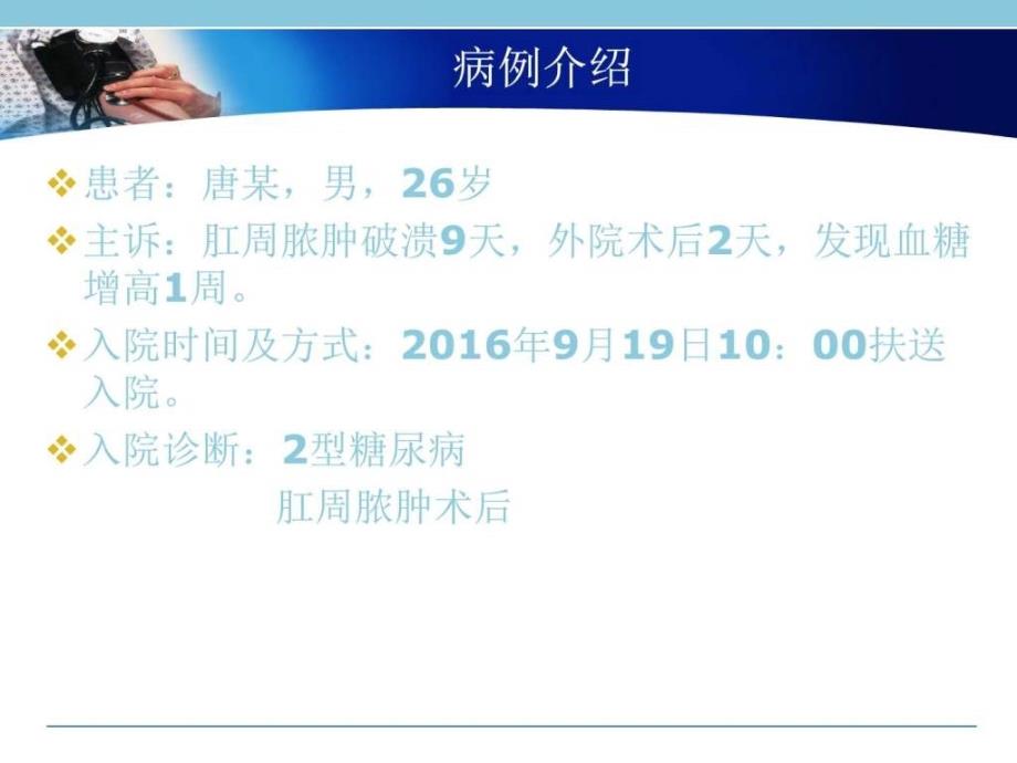 肛周脓肿切开术后的新型敷料使用个案_图文.ppt_第3页