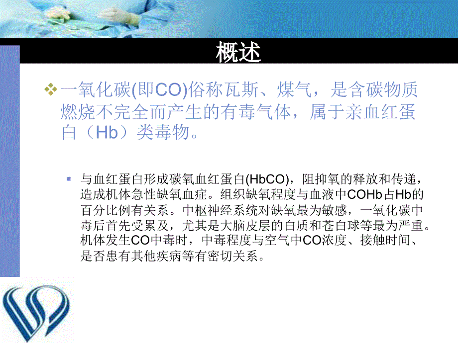 毕竹梅一氧化碳中毒课件_第3页