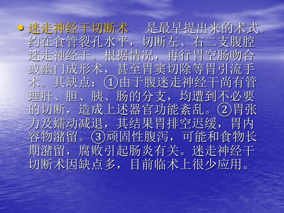 胃十二指肠溃疡的外科治疗课件_4_第3页