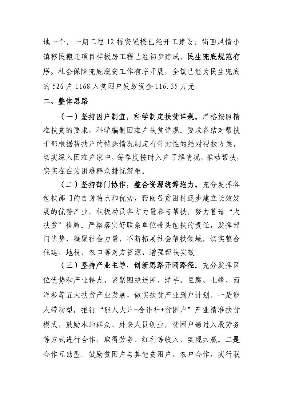 在镇2019年脱贫攻坚工作会上的讲话_第2页