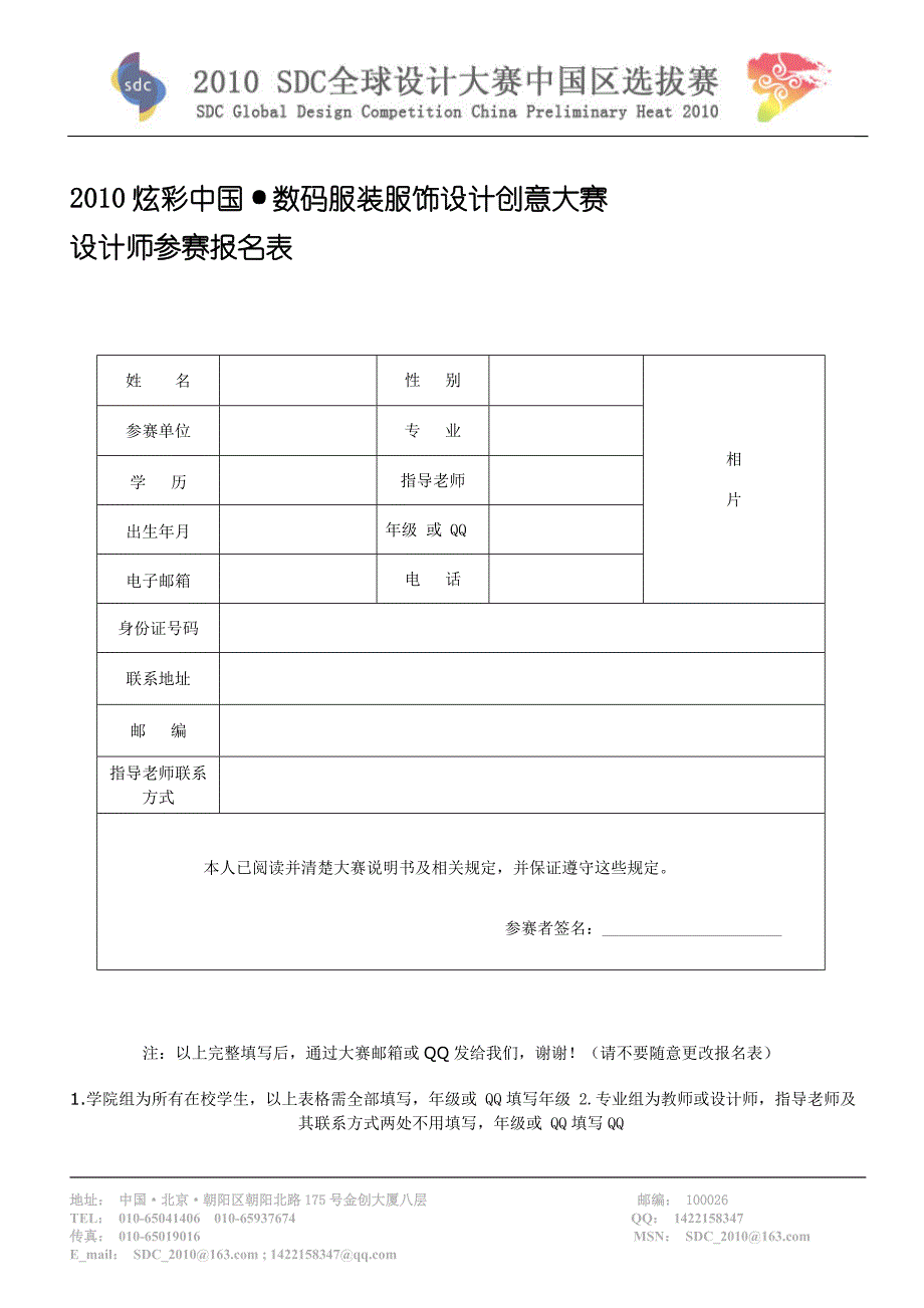 2010炫彩中国数码服装服饰设计创意大赛课件_1_第1页