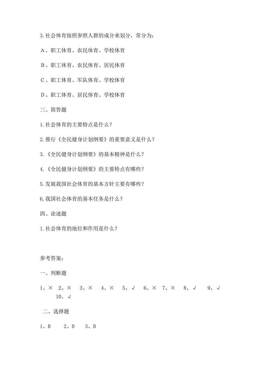 社会体育指导员职业培训教材（中级）试题库课件_第2页