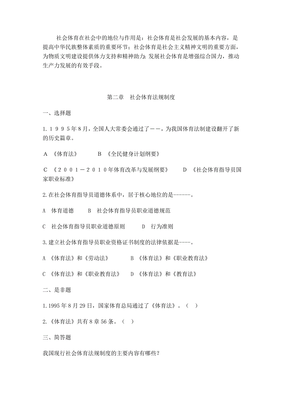 社会体育指导员职业培训教材（中级）试题库课件_第4页