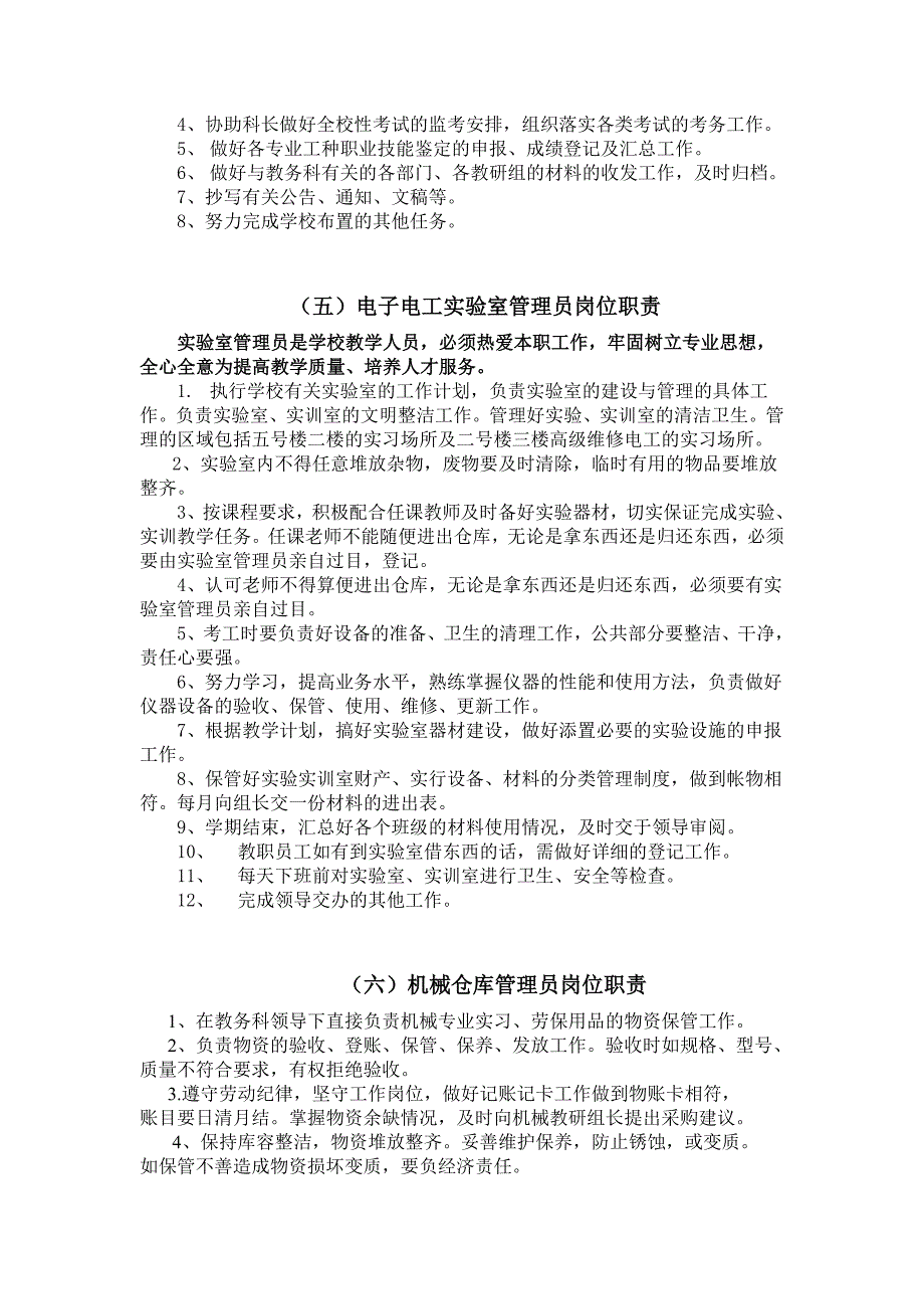 2010学年新桥职校各岗位职责课件_第3页