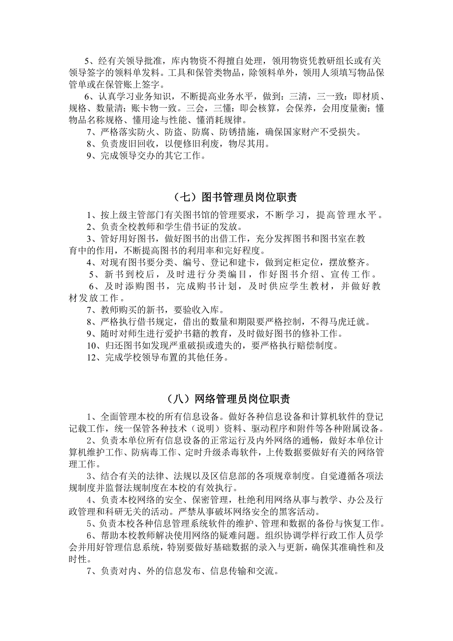 2010学年新桥职校各岗位职责课件_第4页