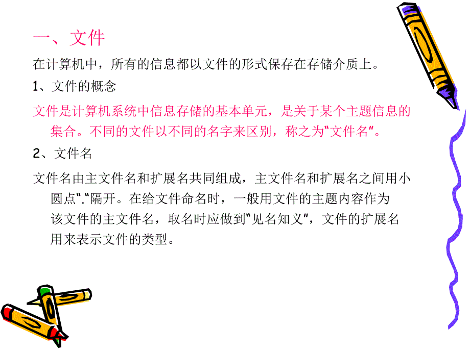 《第2课文件和文件夹课件》初中信息技术川教版7年级下_（2012年12月第2版）_3_第3页