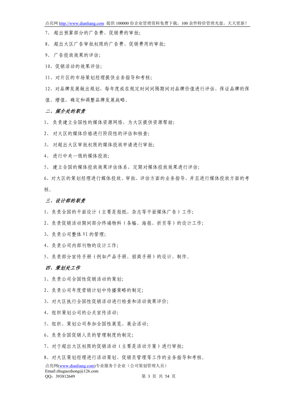 皇明销售管理手册课件_第3页