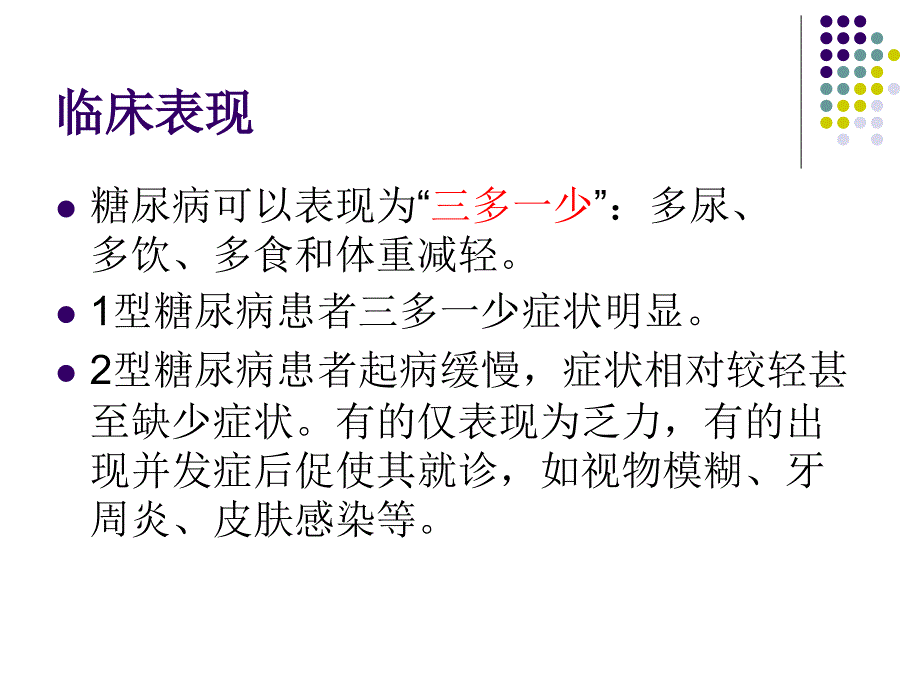 糖尿病流行病学ppt课件_第5页