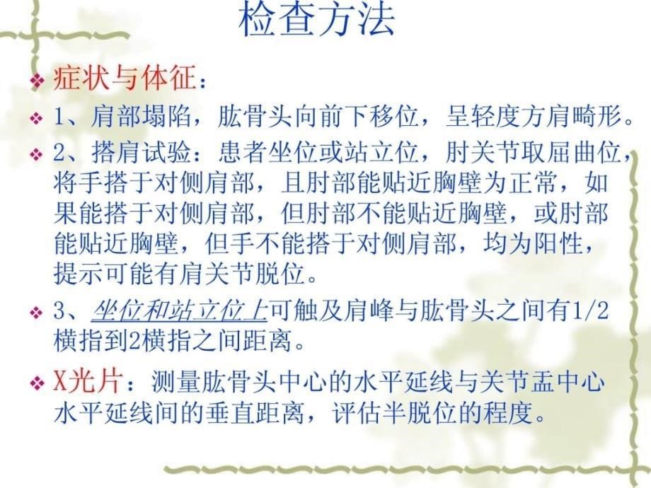 精彩肩关节半脱位的康复治疗课件_第5页