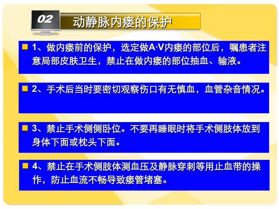 动静脉内瘘的护理课件_4_第4页