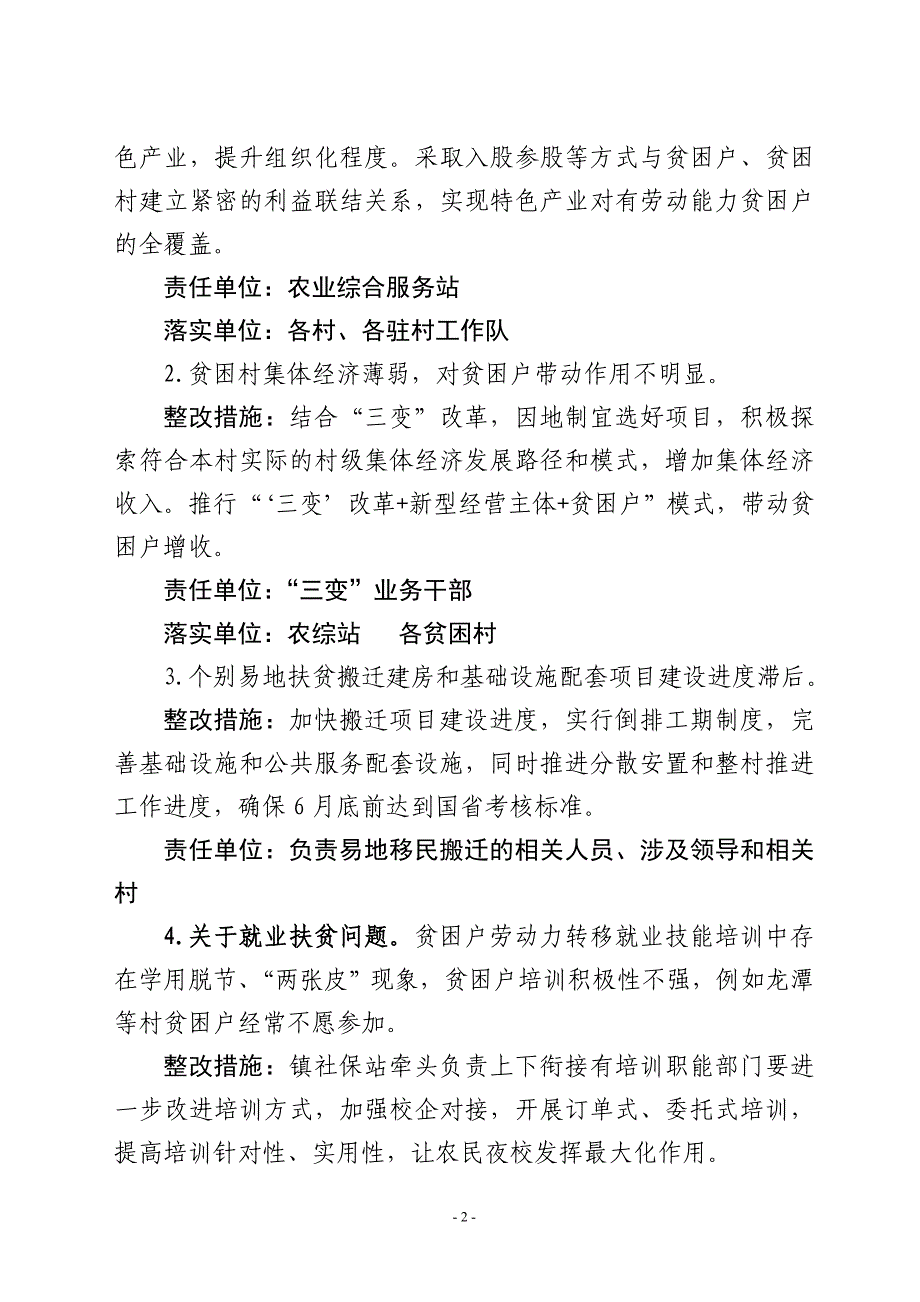 脱贫攻坚考核检查反馈问题及自查问题整改方案_第2页