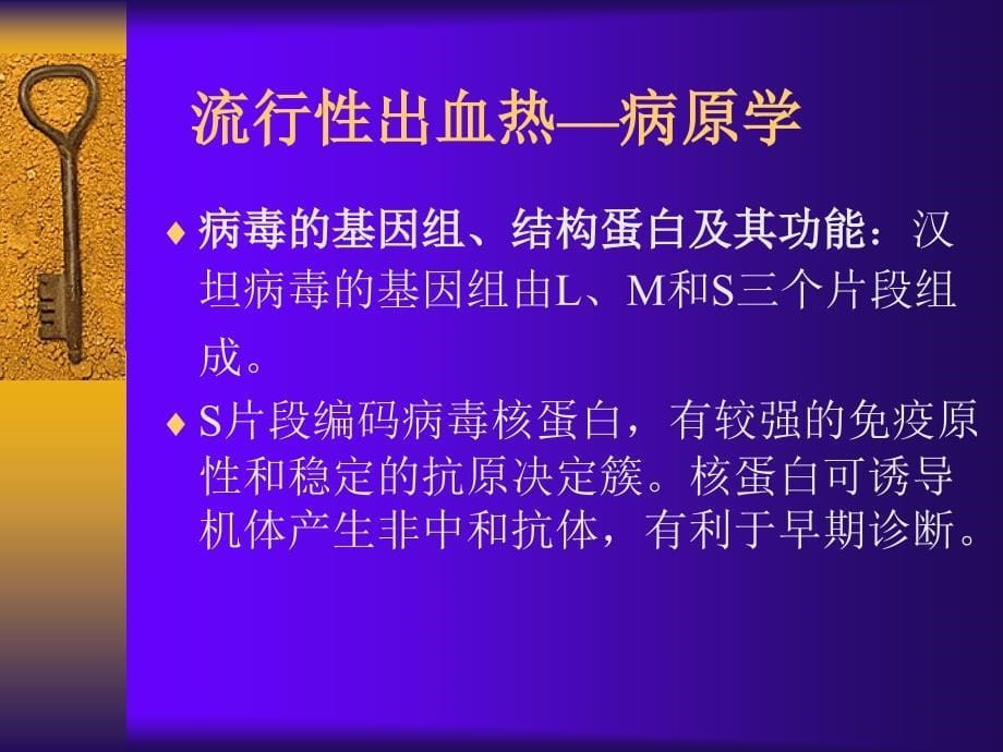 流行性出血热课件_26_第5页