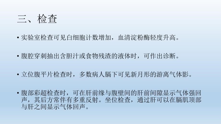 急性胃十二指肠溃疡穿孔的诊治课件_第5页