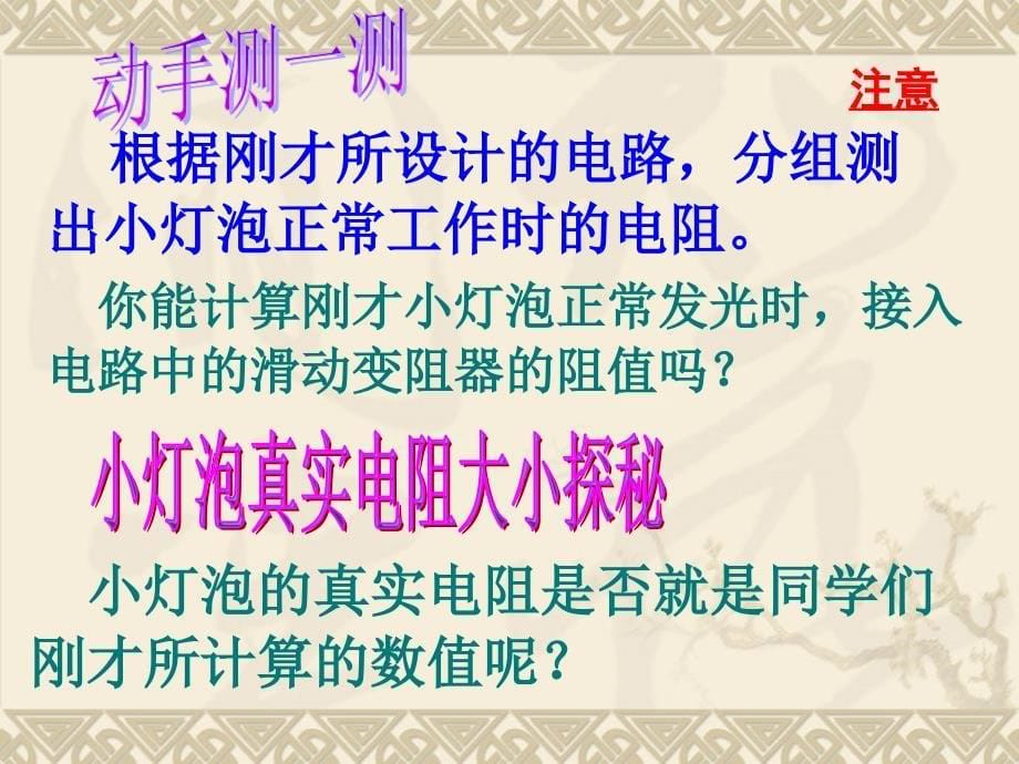 科学第四章《电路探秘》复习课件1（浙教版八年级上）_第5页