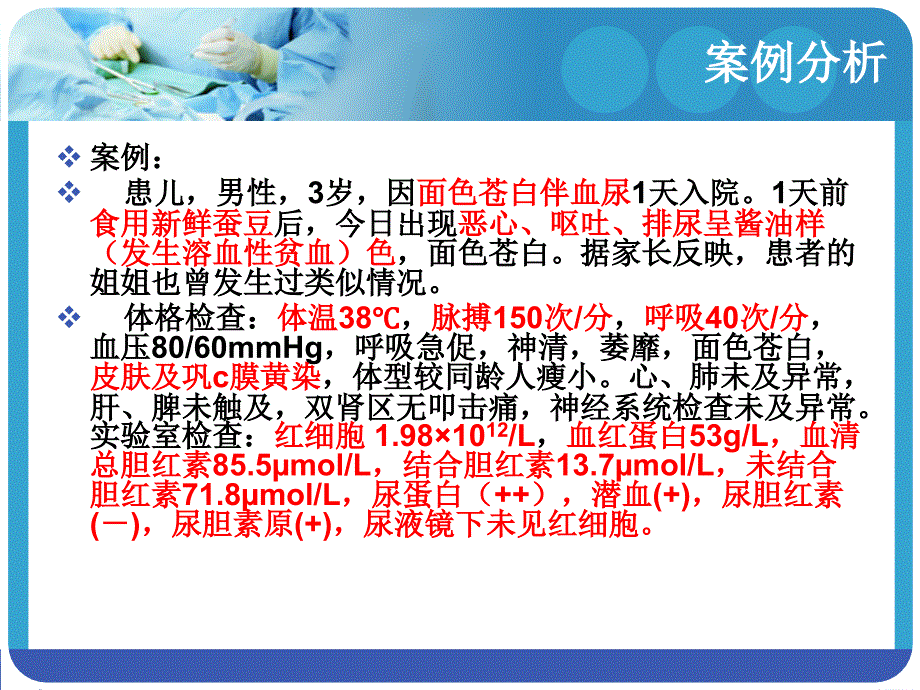 生化实验期末蚕豆病设计性实验报告ppt课件_第3页