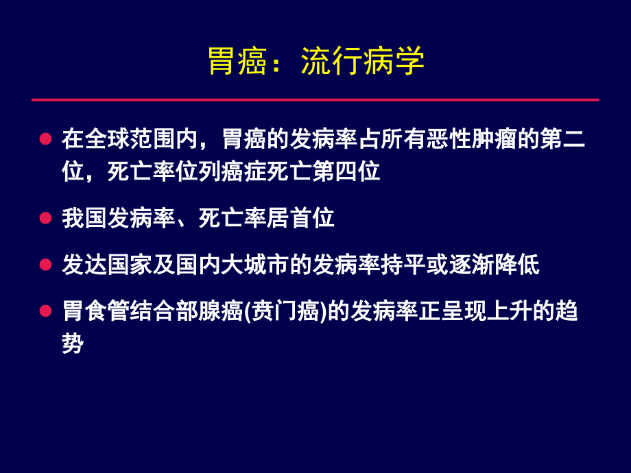 胃癌化疗的优化和个体化选择【共享-ppt】_第2页