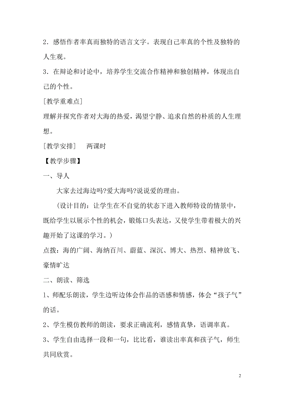 八年级语文上册第二单元集体备课教案课件_第2页