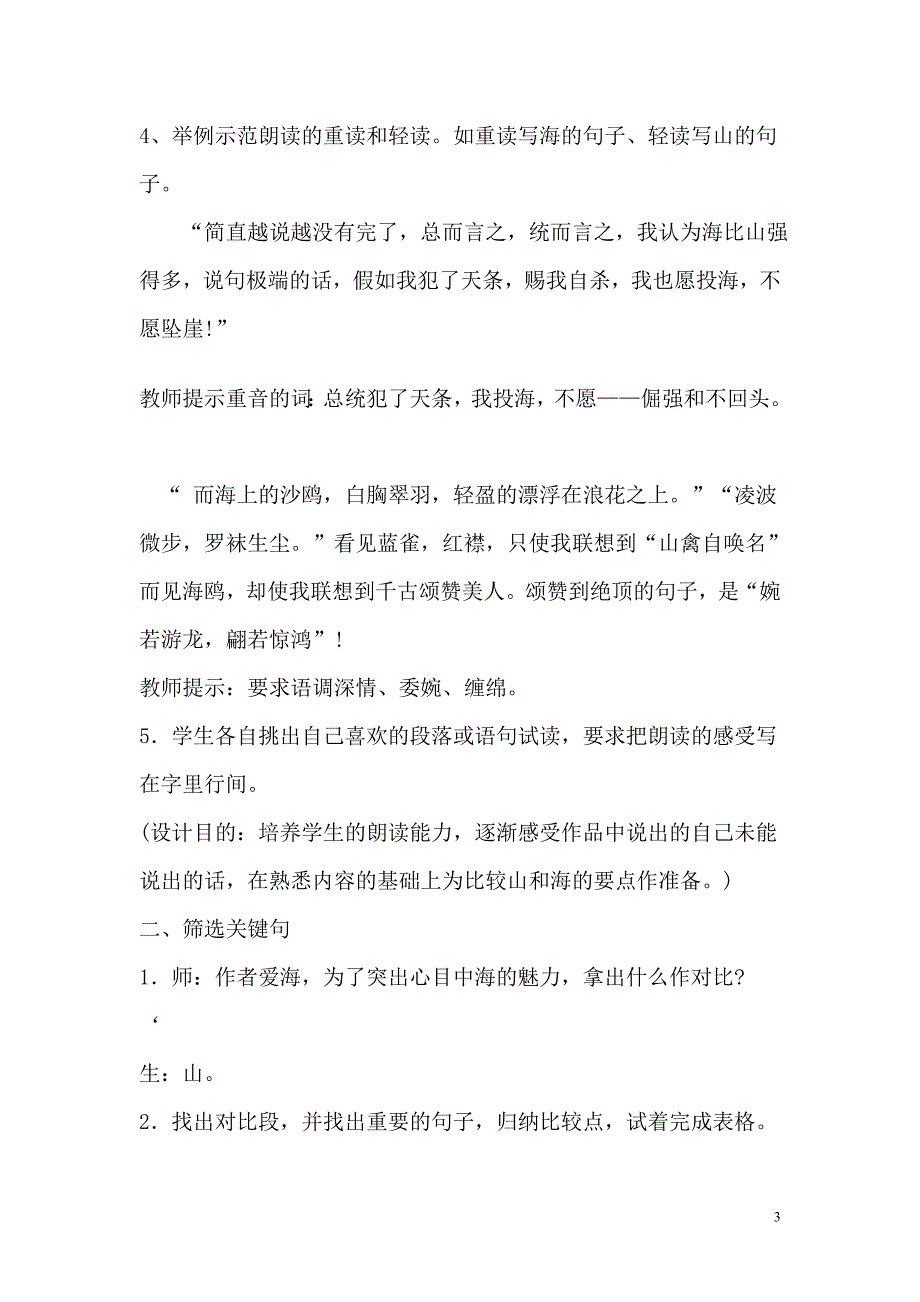 八年级语文上册第二单元集体备课教案课件_第3页