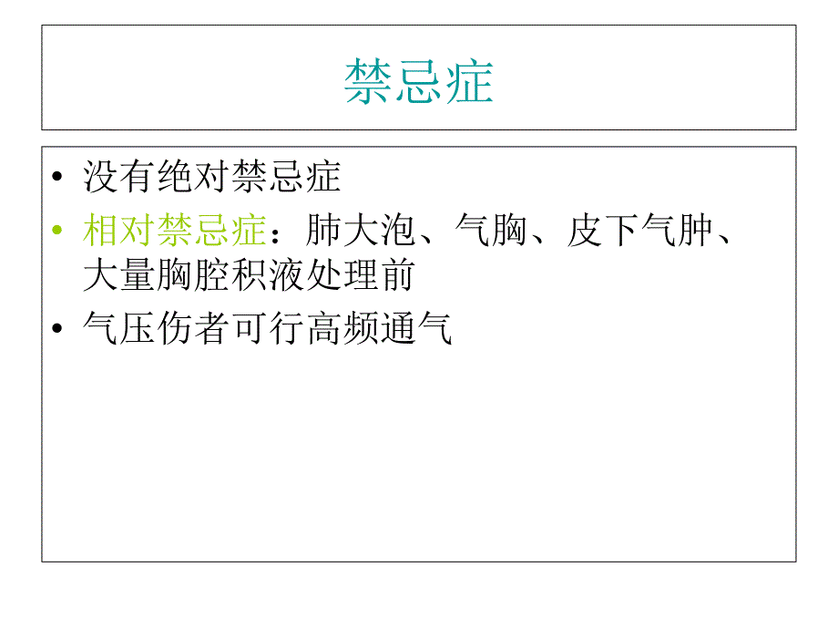 机械通气 幻灯片ppt课件_第4页