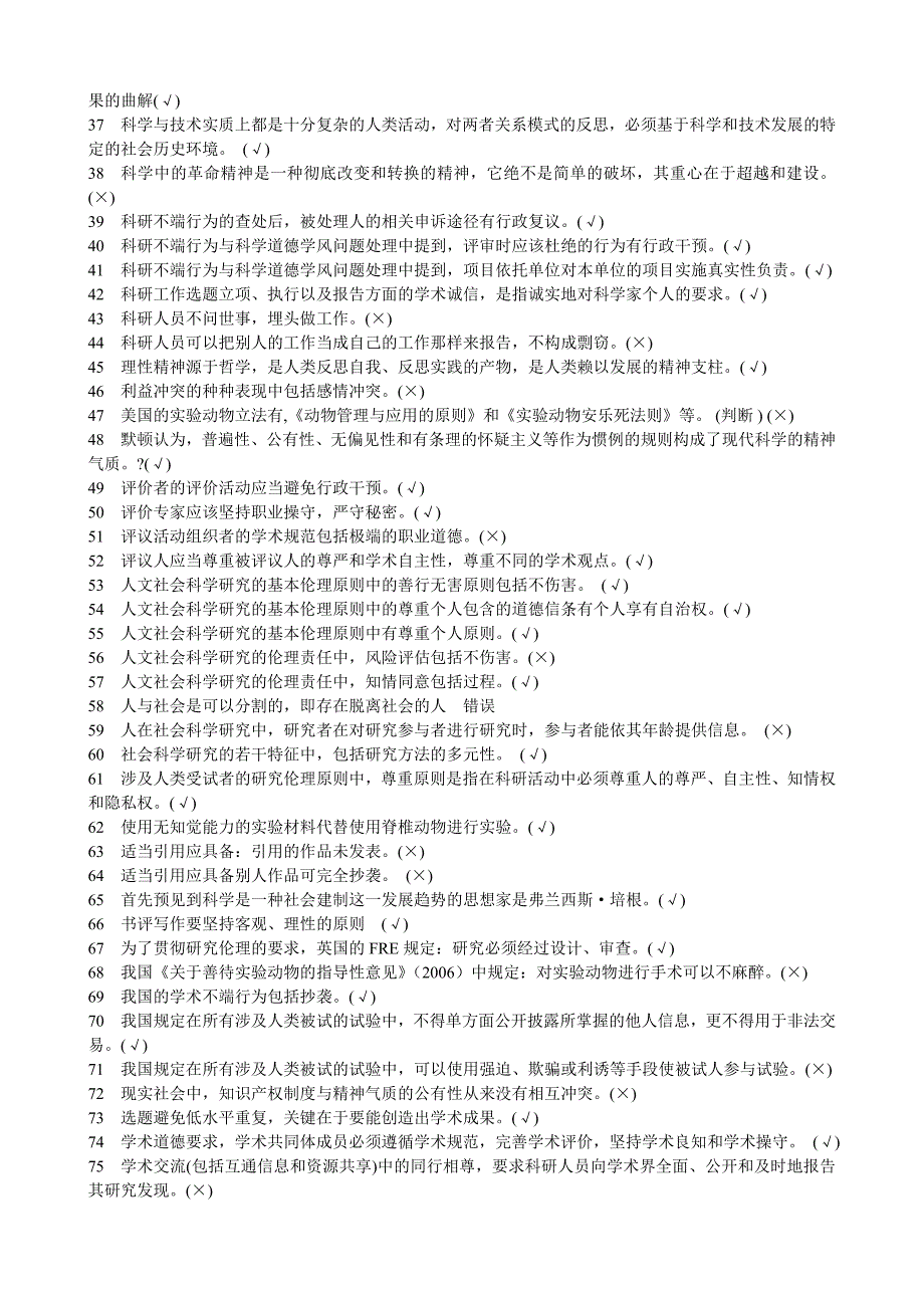 学术道德与学术规范题库最最完整版_第3页