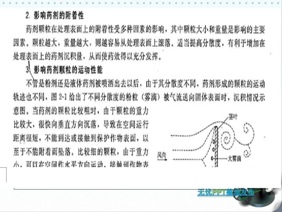 拟除虫菊酯制备的影响因素分析 课件_第5页