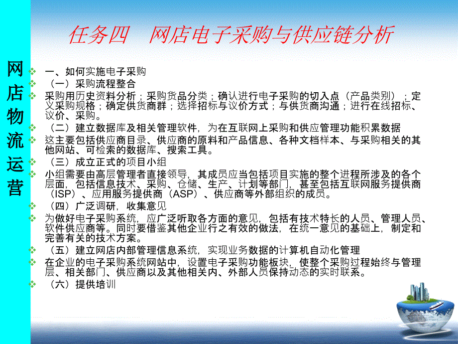 《网店物流运营》课件项目二_网店物流运营技能认知与基本操作任务四_第3页