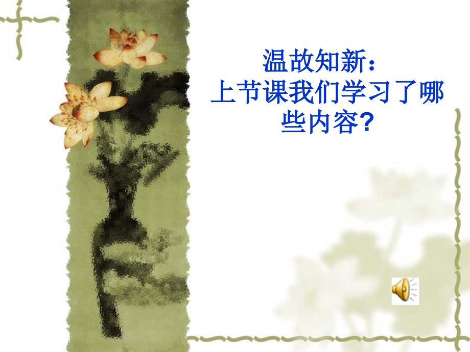 九年级政治全册_第四单元_第十课 第四框 拥抱美好未来课件 新人教版_5_第1页