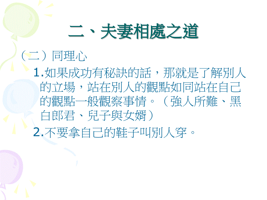 夫妻相处及沟通之道课件_第4页