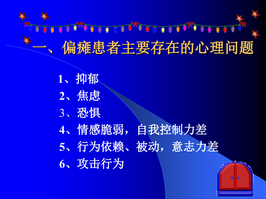 偏瘫患者社区康复课件_第4页